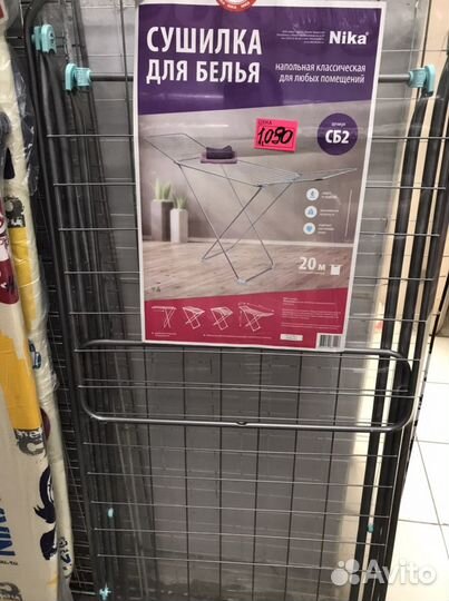 Сушилка для белья