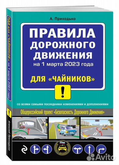 Правила дорожного движения 2023 одним лотом