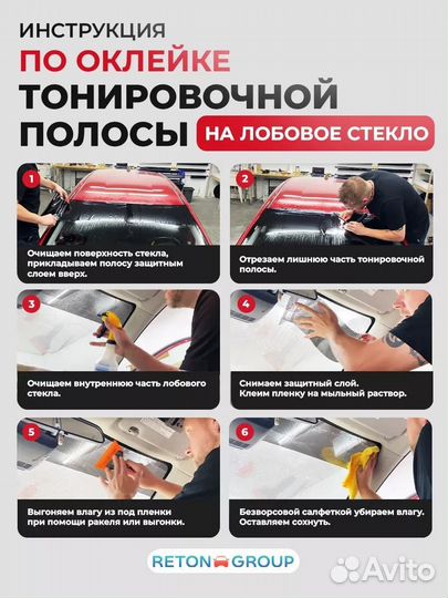 Тонировочная полоса черная на лобовое стекло 14х15