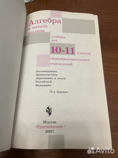 Учебник Алгебра и начало анализа 10-11 Просвещение