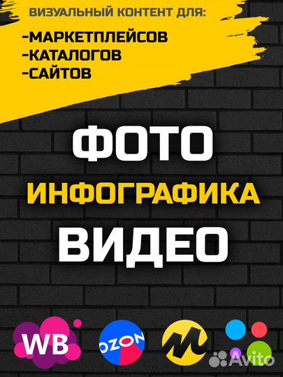 Предметное фото, видео. Инфографика