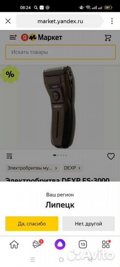 Электробритва dexp 3000