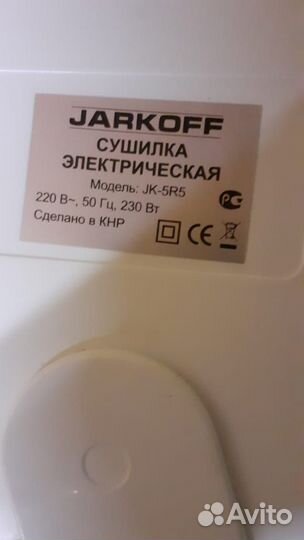 Сушилка электрическая Jarcoff JK-5R5
