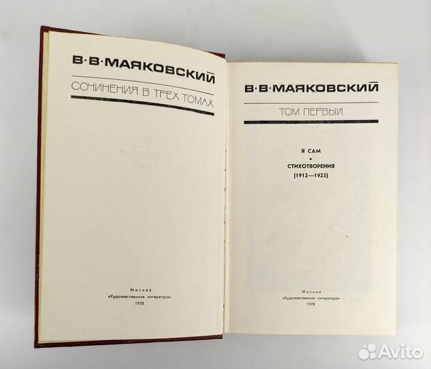 Маяковский. Сочинения в 3 томах. Комплект. Сохран
