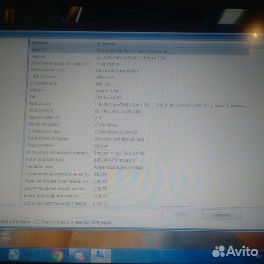 Dell Vostro A860 Ноутбук