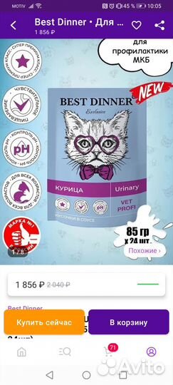 Корм влажный для кошек Best Dinner vet profi
