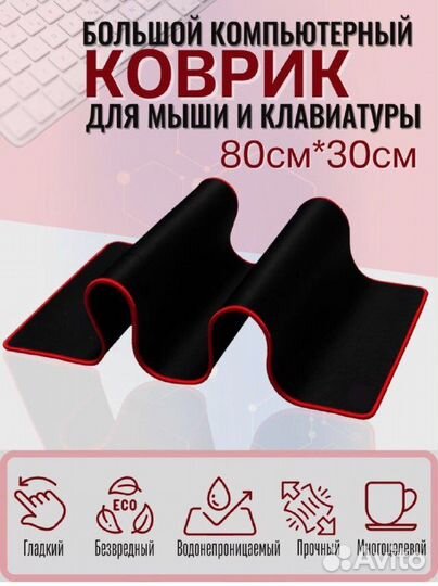 Игровой большой коврик для мыши, новый