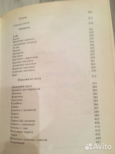 Домашняя энциклопедия. Домашняя кухня том 1