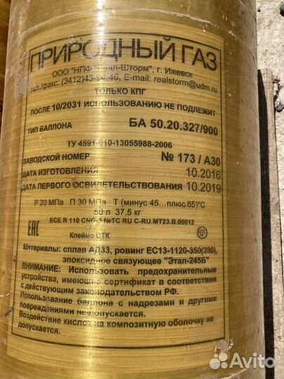 Баллон метан