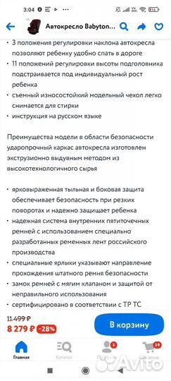 Автомобильное детское кресло от 9 до 36 кг