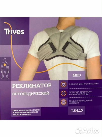 Реклинатор ортопедический Trives