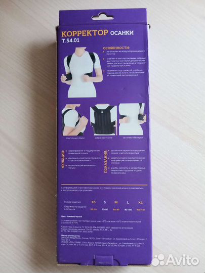 Корректор осанки