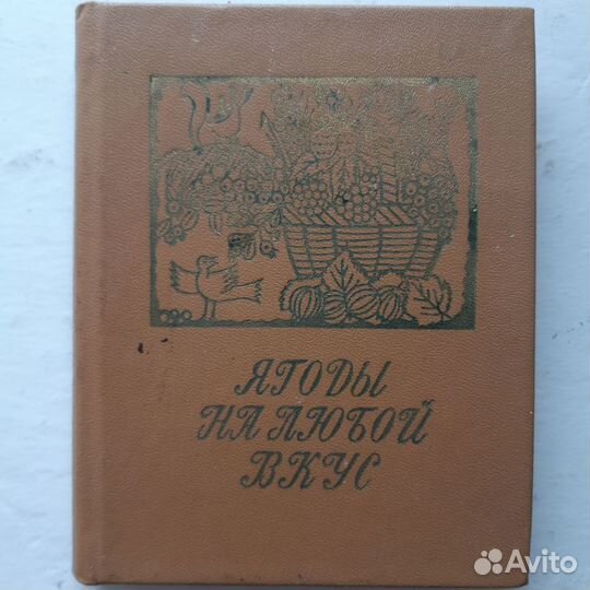 Карманная книга СССР