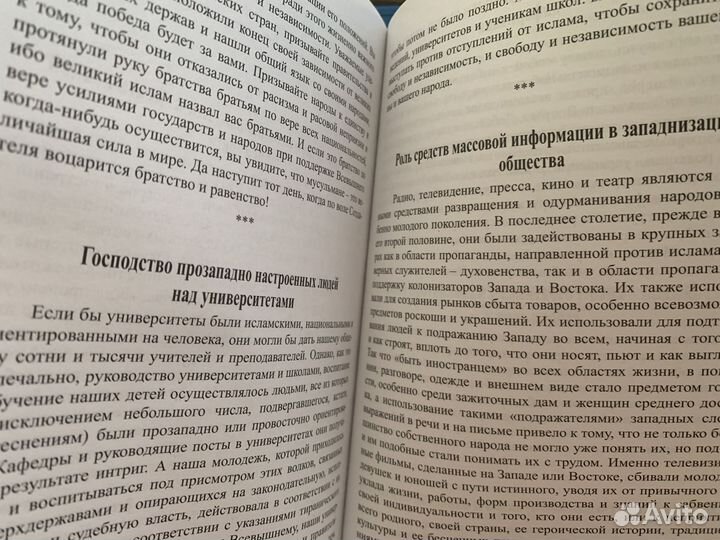 Доктрина исламской революции. избранные мысли И вз