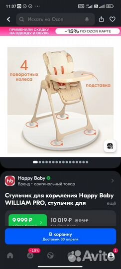 Стульчик для кормления happy baby william pro