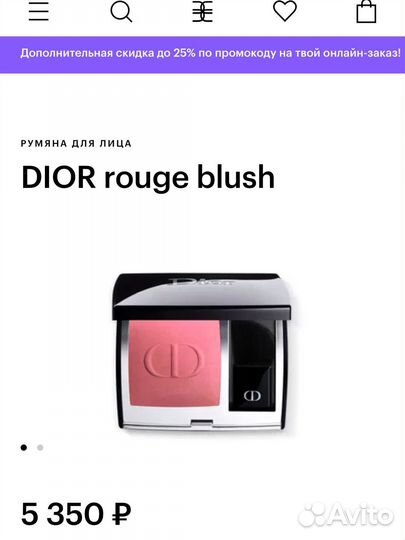 Румяна dior