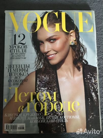 Журнал Vogue июнь 2014