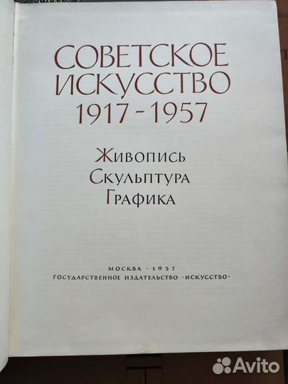 Современное искусство 1917-1957