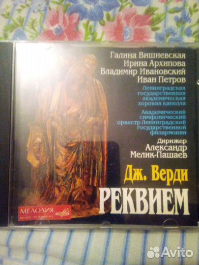 Дж. Верди Реквием Мелик-Пашаев, Галина Вишневская