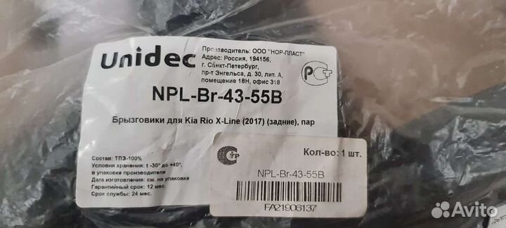 Задние брызговики Kia Rio X-line 2017-2019