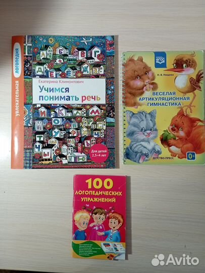 Книги детские логопедические