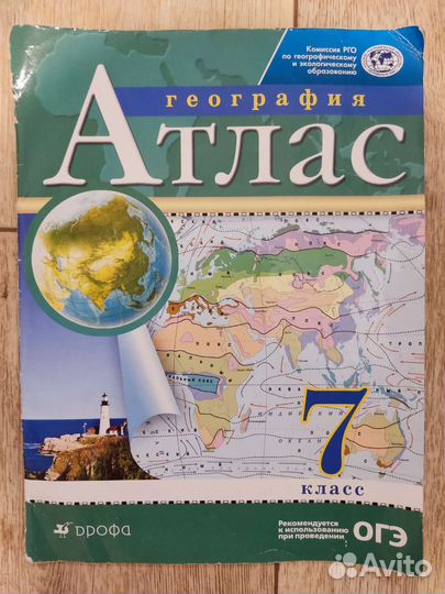 Атлас за 7 класс