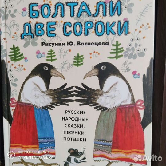 Болтали две сороки Васнецов