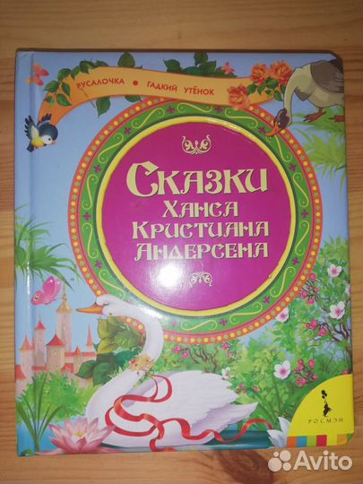 Принцессы. Гадкий утенок. Русалочка. Буратино 2