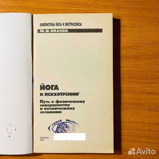 Йога и психотренинг