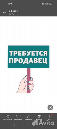 Требуется Продавец