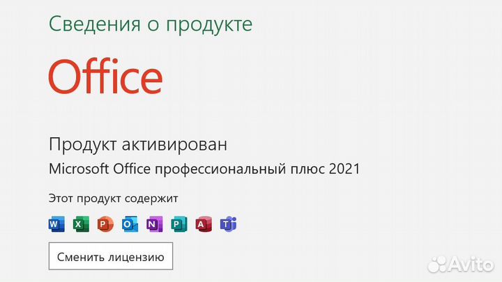 Microsoft Office 2021 / 2019 / 2016 Pro Plus Ключ