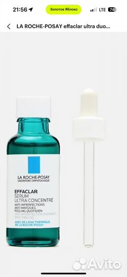 La roche posay сыворотка