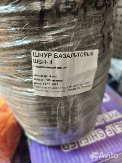 Базальтовый шнур d 4 мм. В бабине 200 м