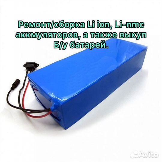 Сборка, ремонт аккумуляторов, скупка б/у