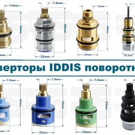 Переключатели душа Iddis поворотные