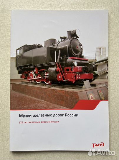 Книги, каталоги ж/д и авто