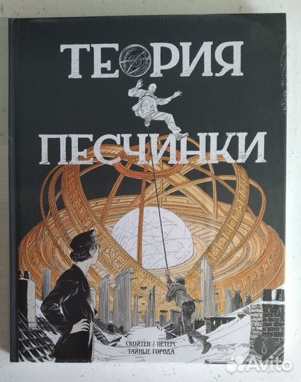 Теория песчинки. Желтый, белый, лиловый