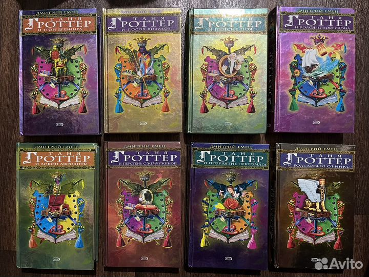 Таня Гроттер. Серия книг