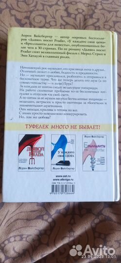 Лорен Вайсбергер Прошлой ночью в 