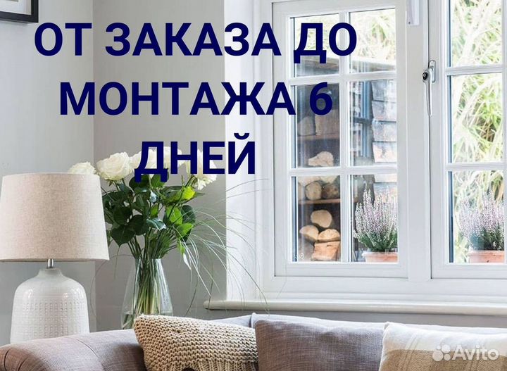 Окна быстро