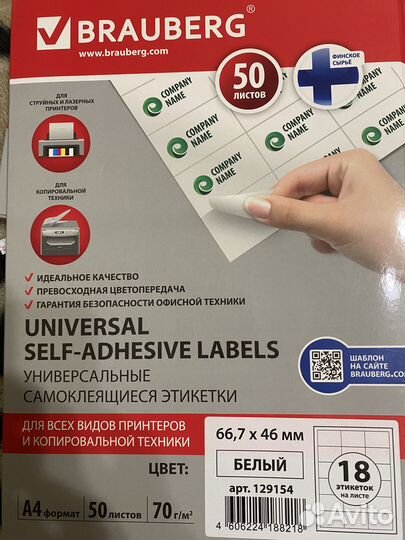 Термо этикетки, штрих коды самоклейки упаковка А4