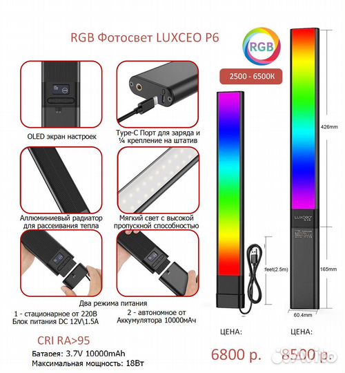 Видеосвет rgb luxceo p6