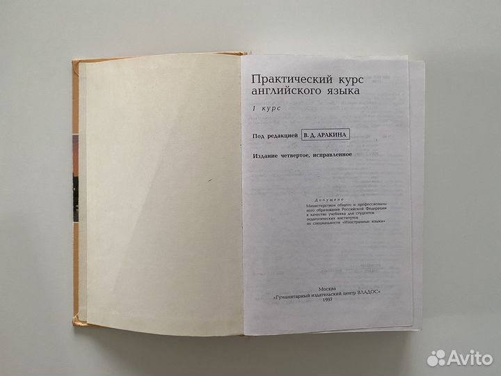 Аракин Практический курс английского языка 1, 3