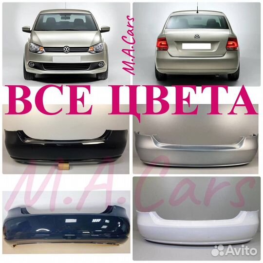 Бампер задний VW Polo 5 2010-2015 в цвет(12)