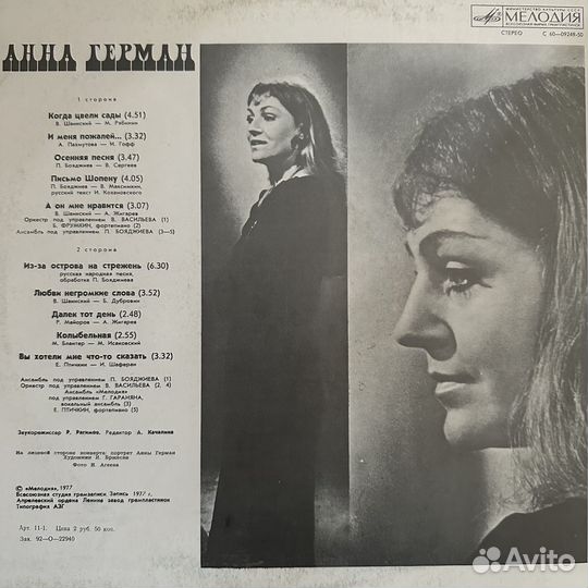 Анна Герман - Анна Герман (Когда Цвели Сады)