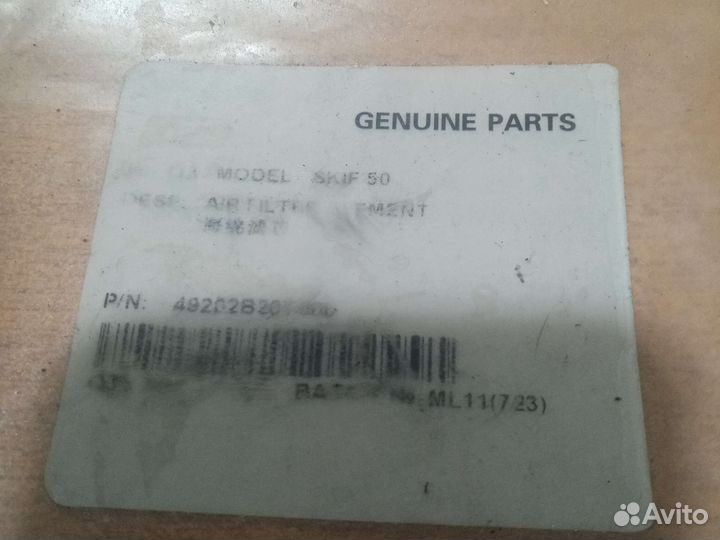 Фильтр воздушный Stels Skif 50