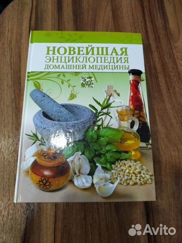 Книга "Энциклопедия домашней медицины"