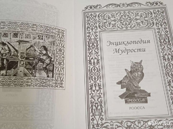 Энциклопедия мудрости