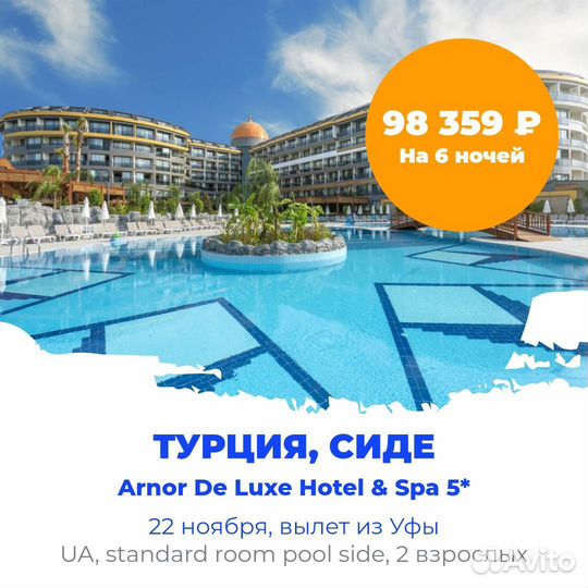 Турция из Уфы