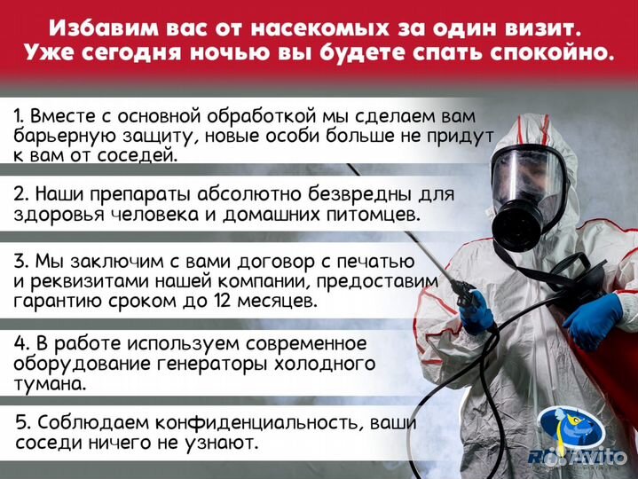 Уничтожение тараканов обработка от клопов муравьев